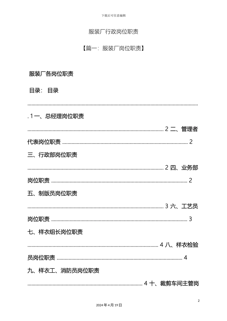 服装厂行政岗位职责_第2页