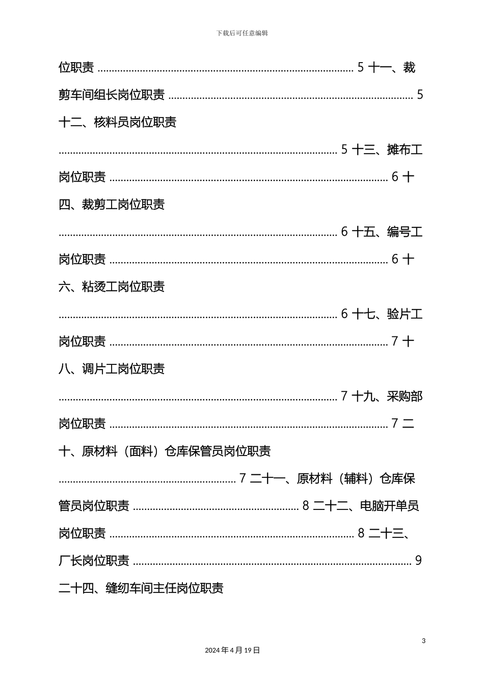 服装厂行政岗位职责_第3页