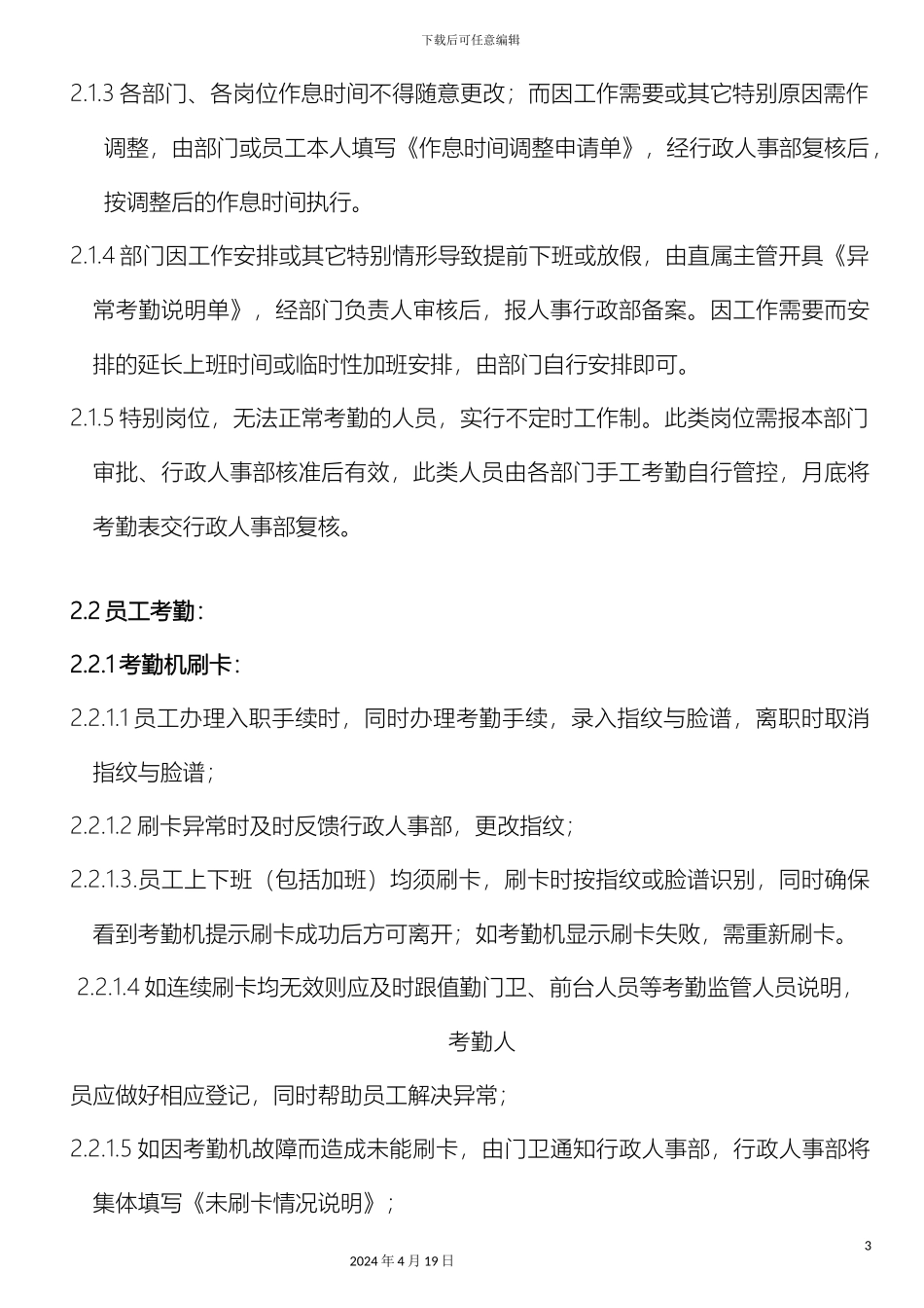 服装厂考勤管理制度正式_第3页