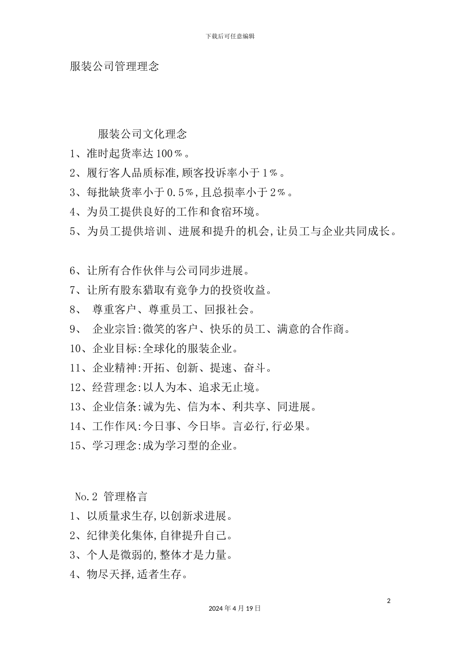 服装厂生产管理制度_第2页