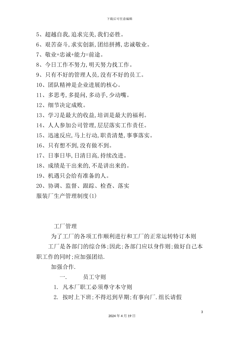 服装厂生产管理制度_第3页