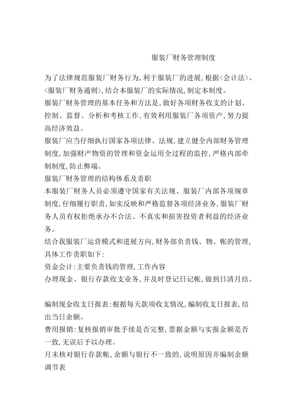 服装厂财务管理制度_第2页