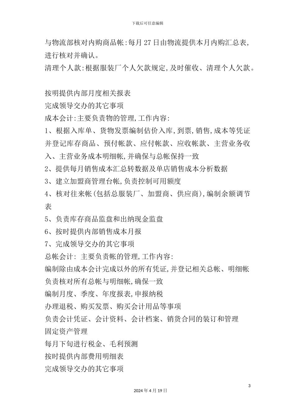 服装厂财务管理制度_第3页