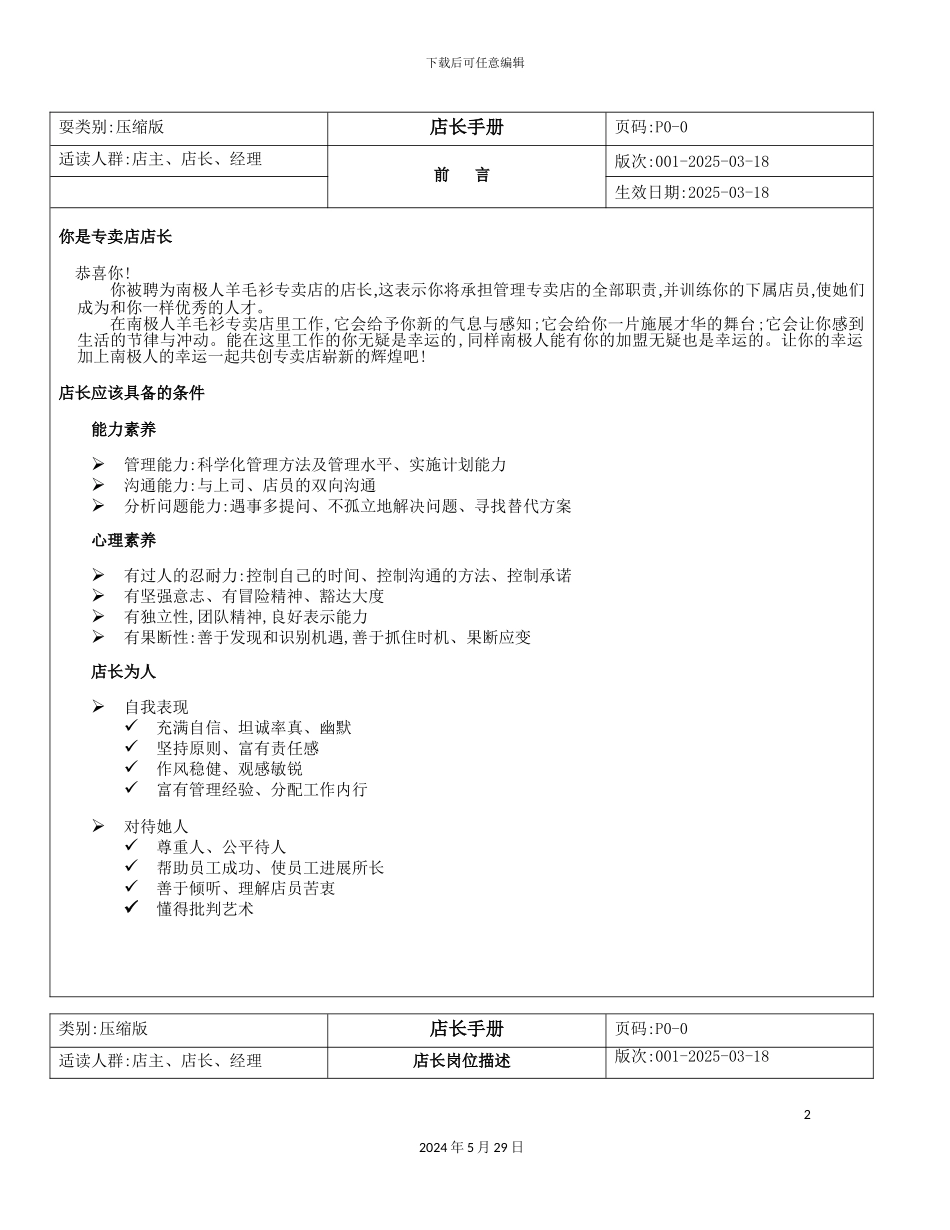 服装品牌终端管理手册_第2页