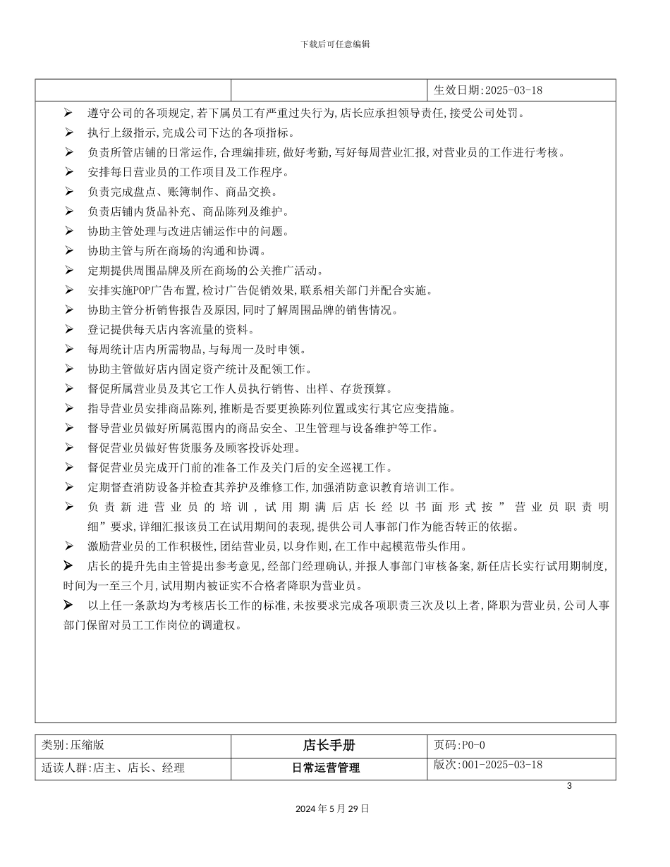 服装品牌终端管理手册_第3页