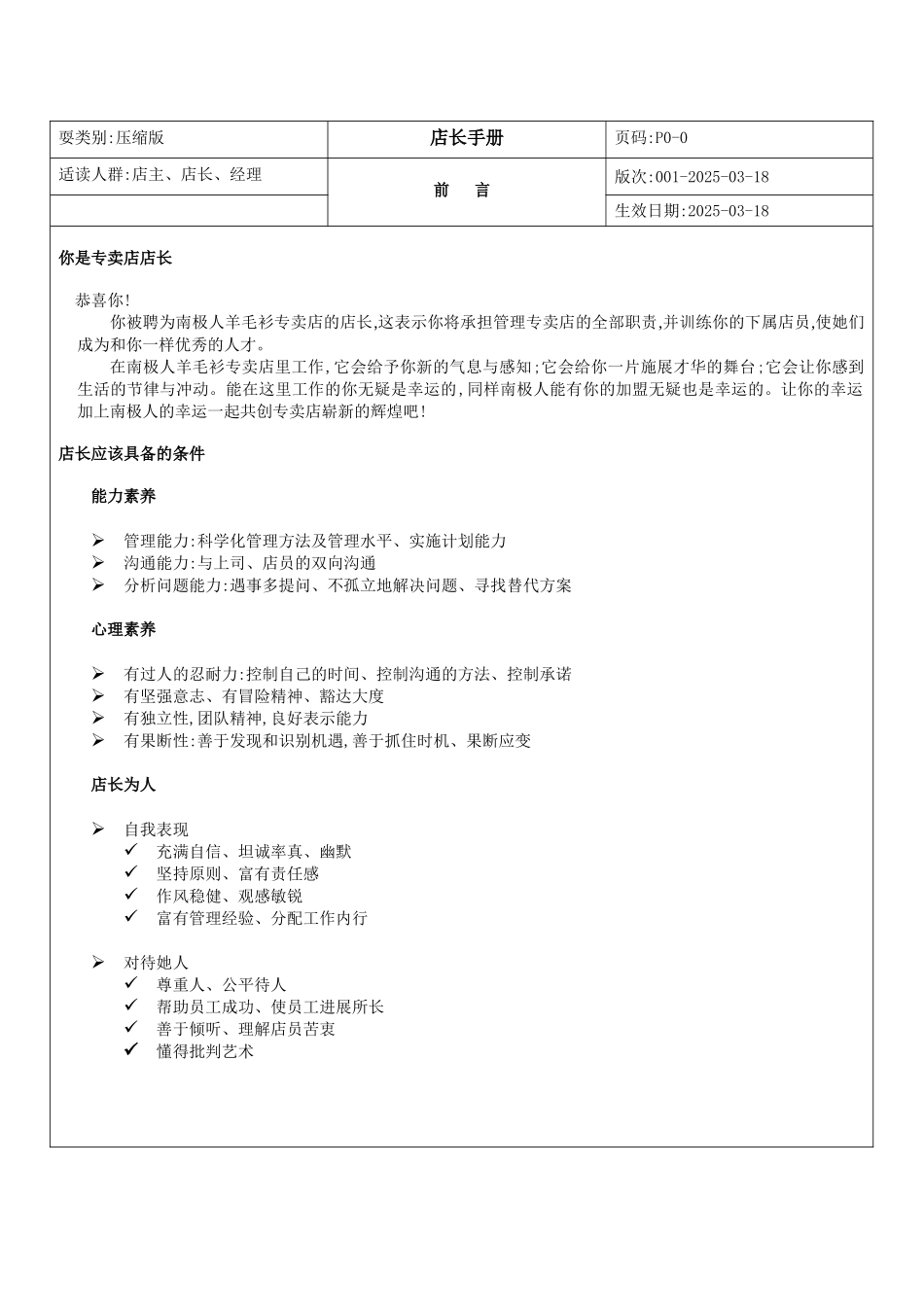 服装品牌终端管理手册范本_第3页