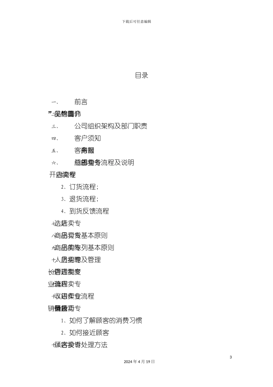 服装品牌经营指导手册范本模板_第3页