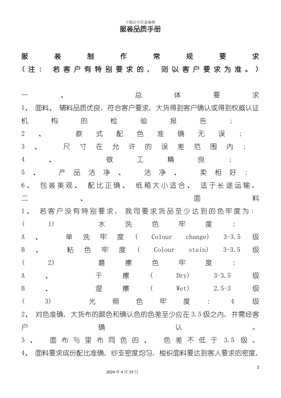 服装品质手册模板_第2页