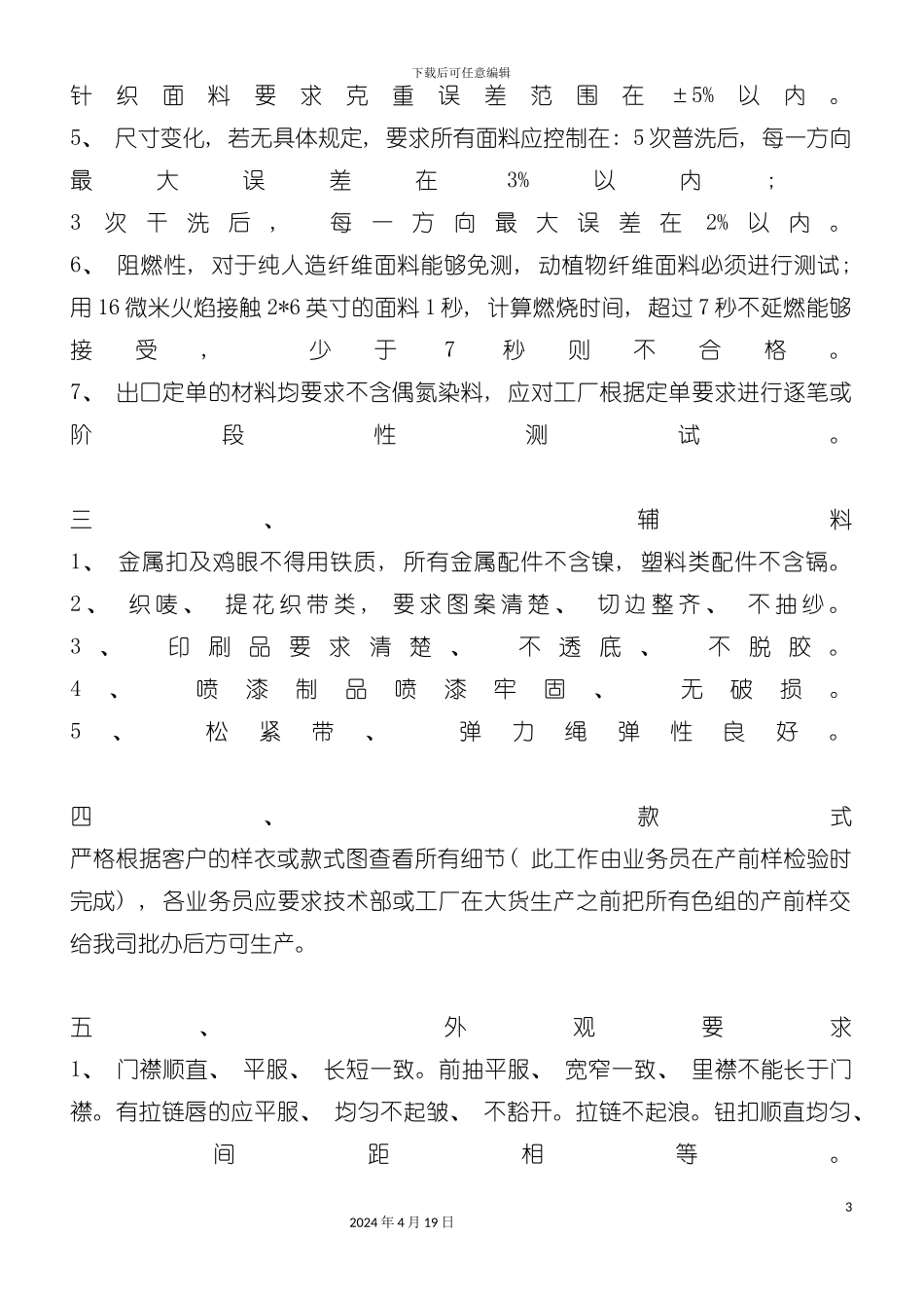 服装品质手册模板_第3页