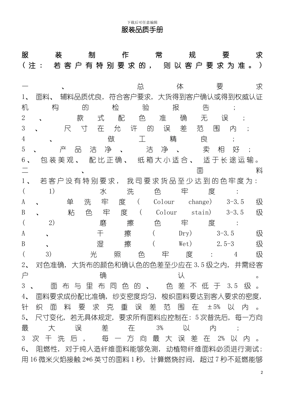 服装品质手册_第2页