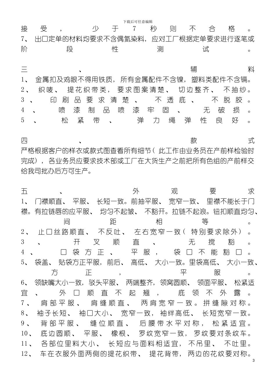 服装品质手册_第3页