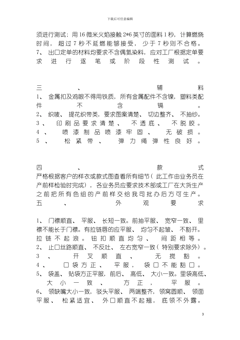 服装品质手册样本_第3页