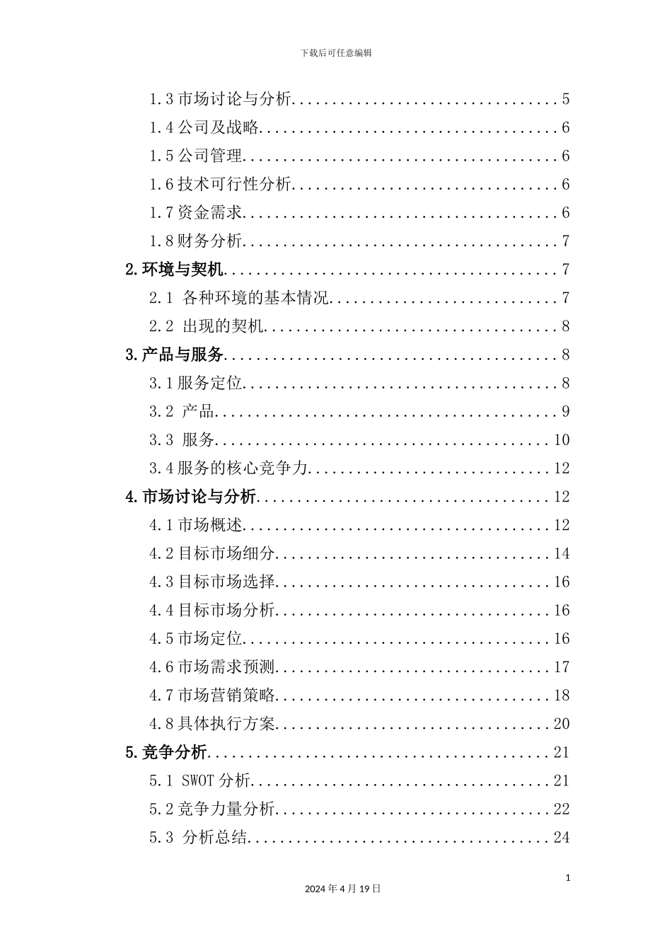 服装商业计划书_第3页