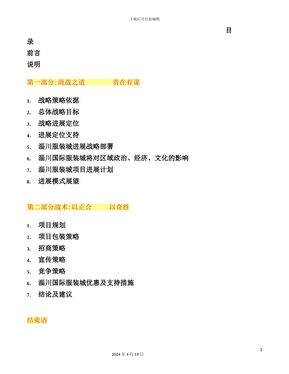 服装城发展战略总体策划报告_第2页