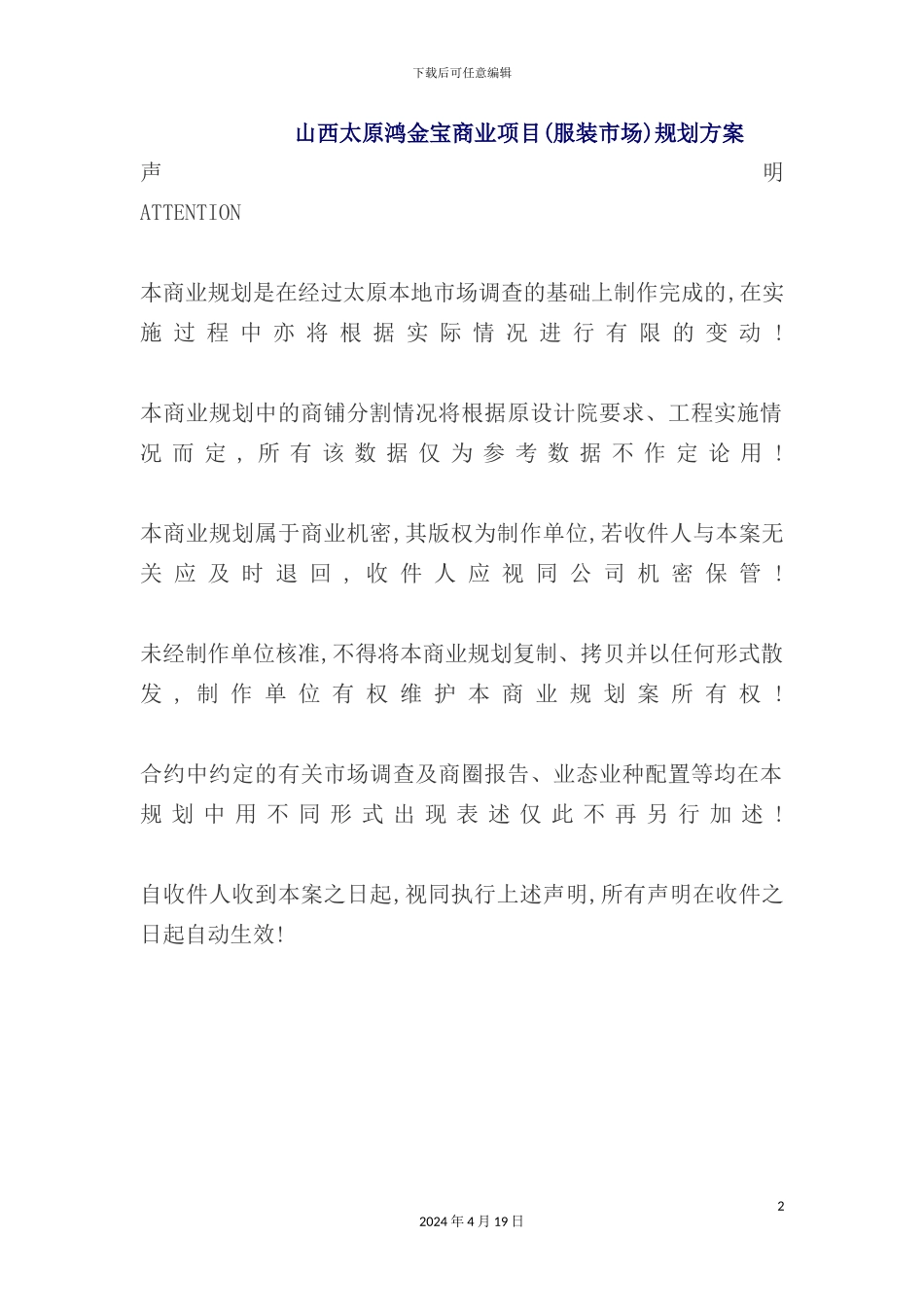 服装商业中心规划及招商方案_第2页