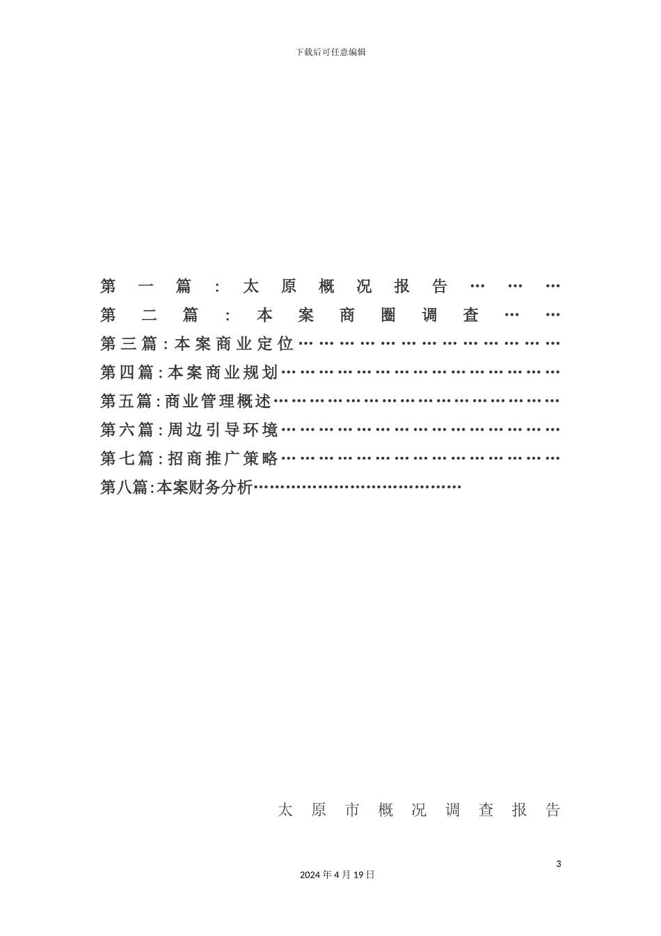 服装商业中心规划及招商方案_第3页