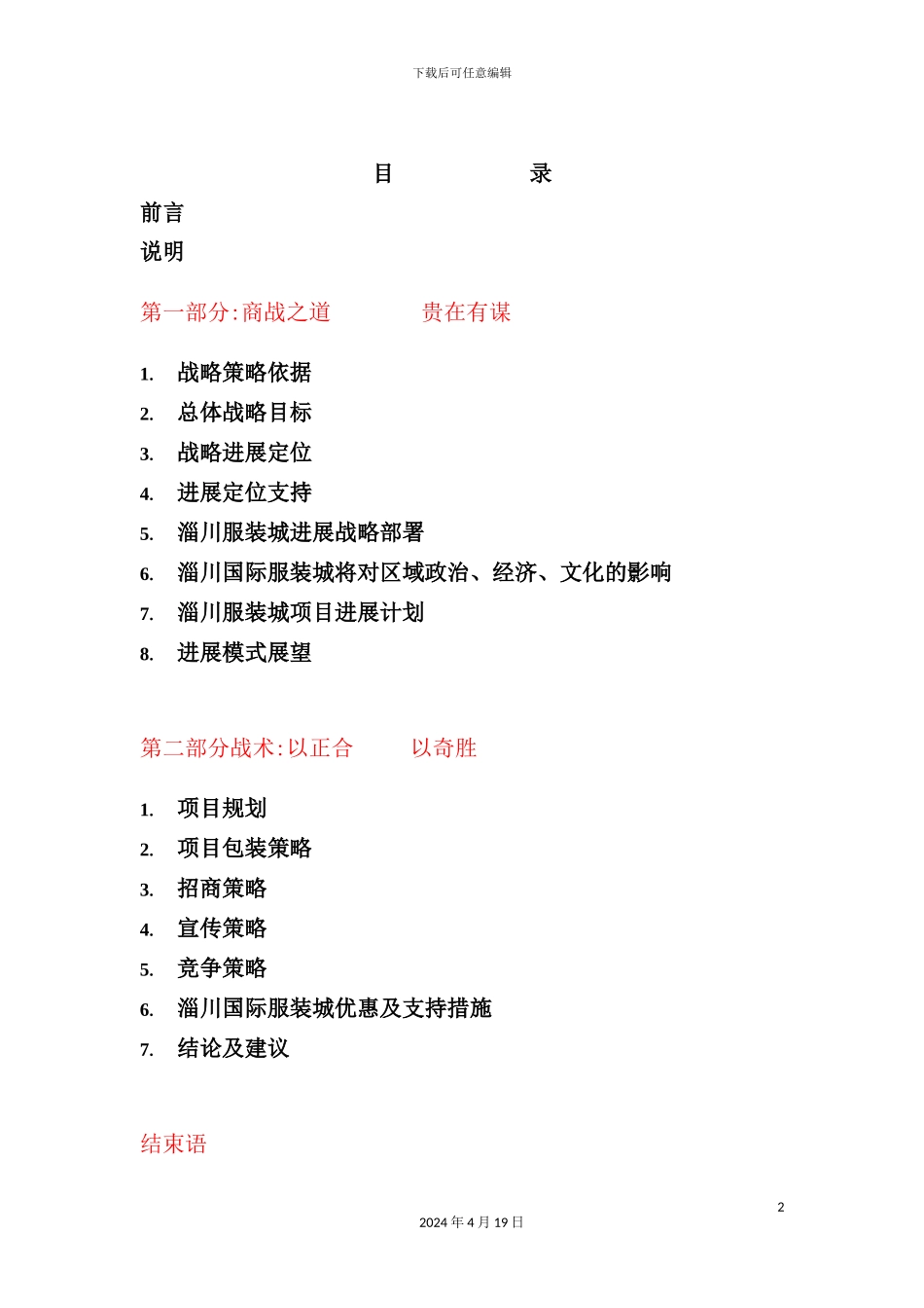 服装城发展战略总体策划报告模板_第2页