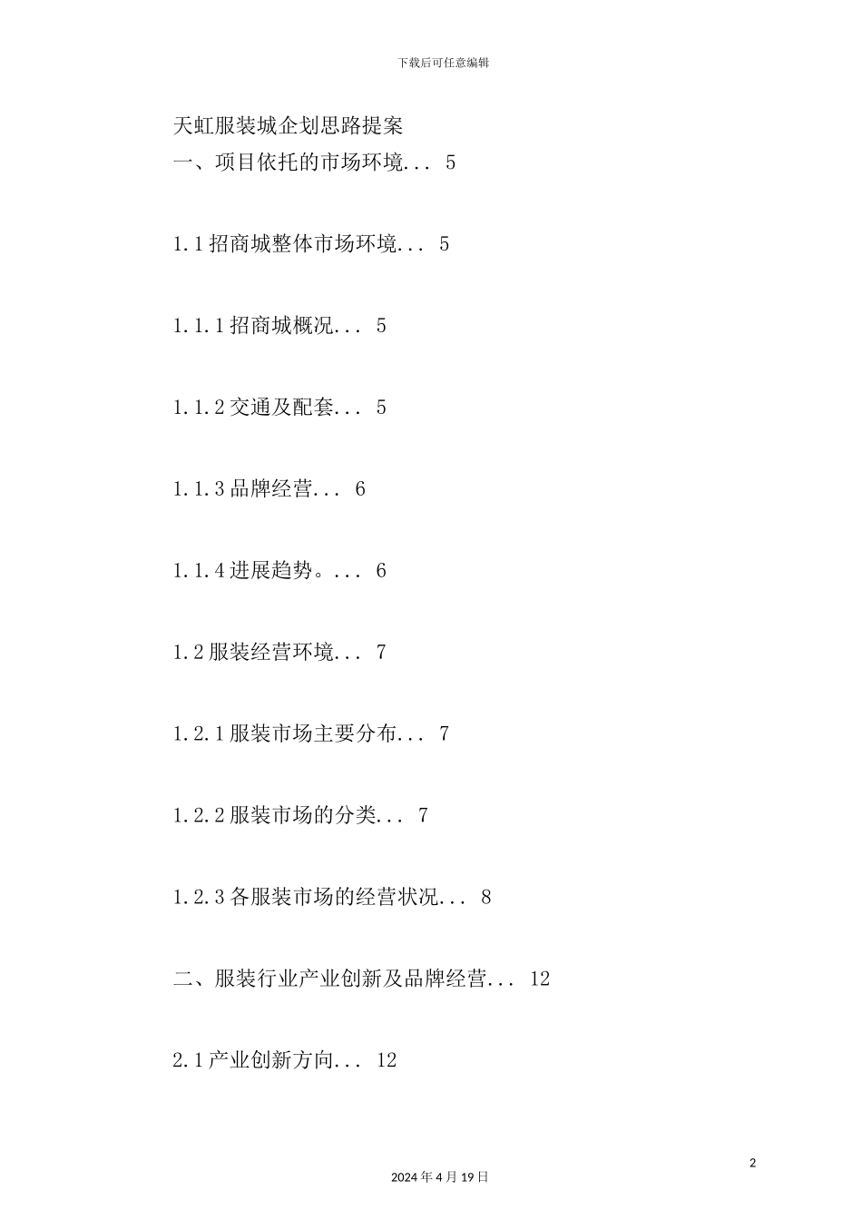 服装城项目企划思路方案_第2页