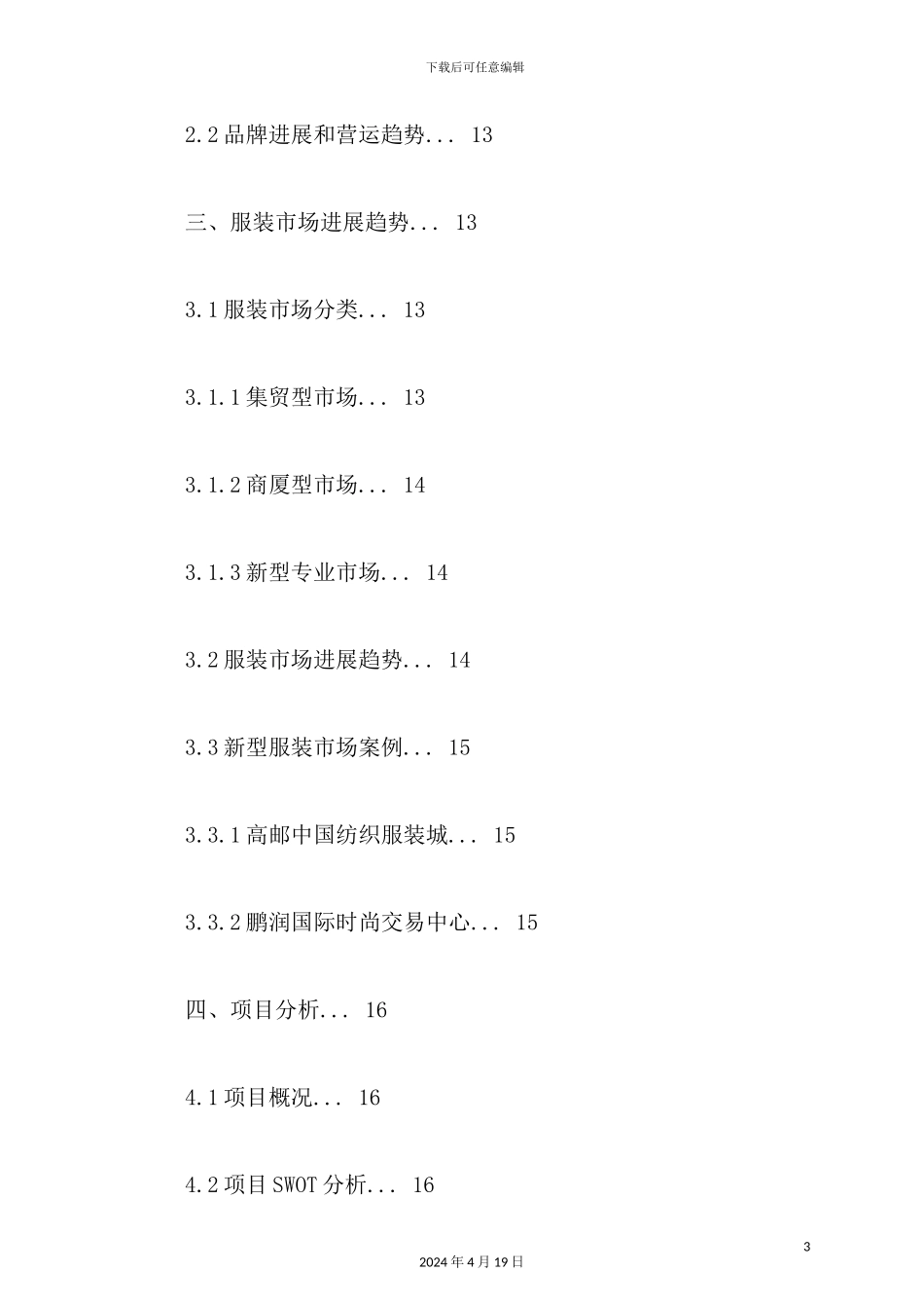 服装城项目企划思路方案_第3页