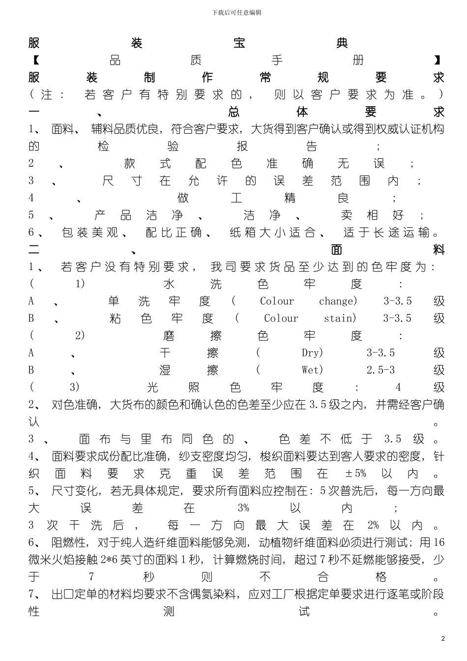 服装宝典品质手册模板_第2页