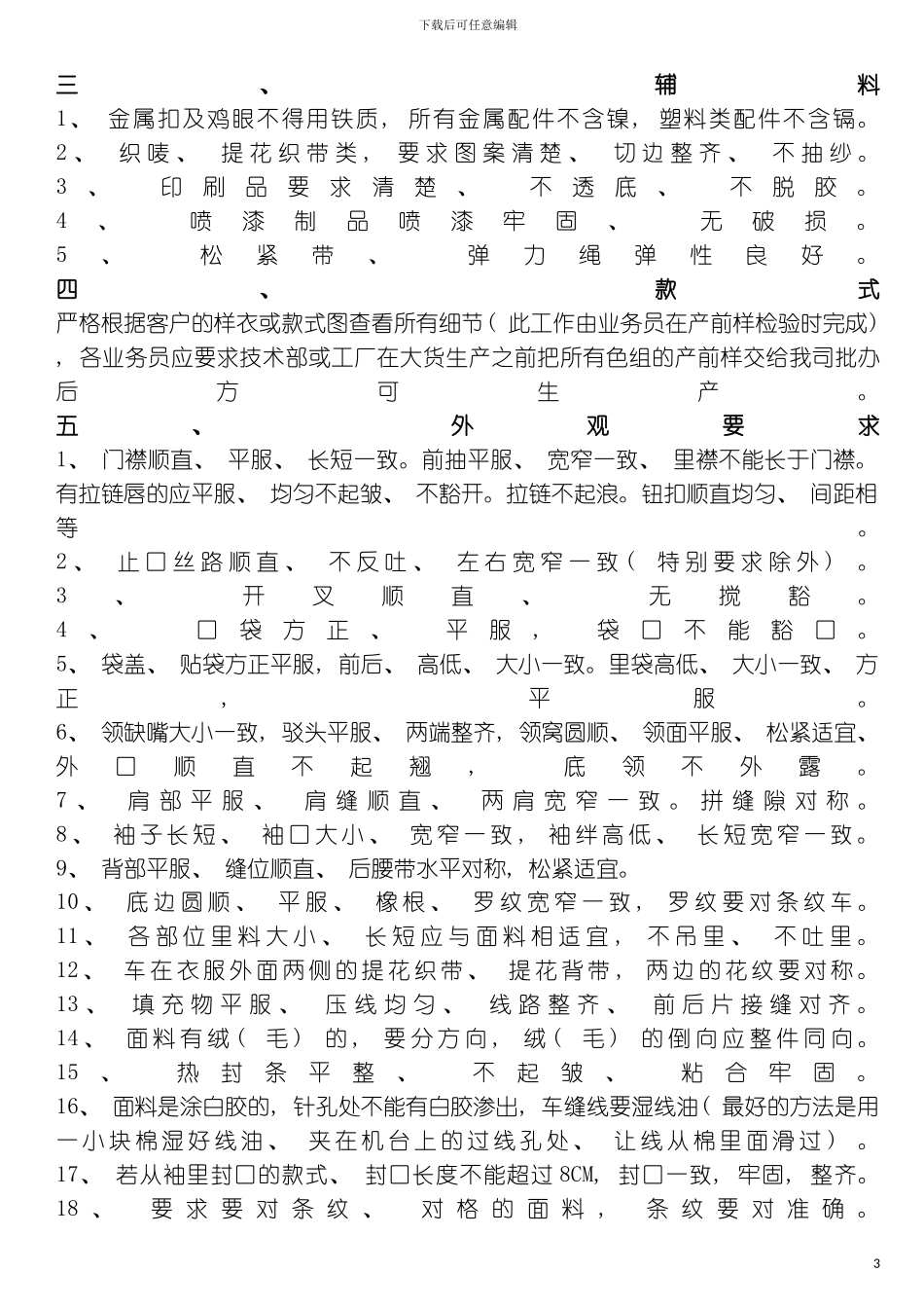 服装宝典品质手册模板_第3页