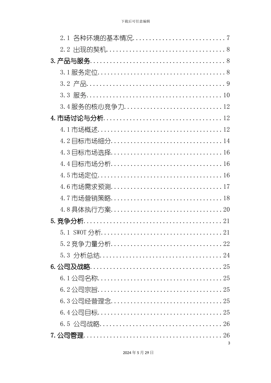 服装城商业计划书_第3页