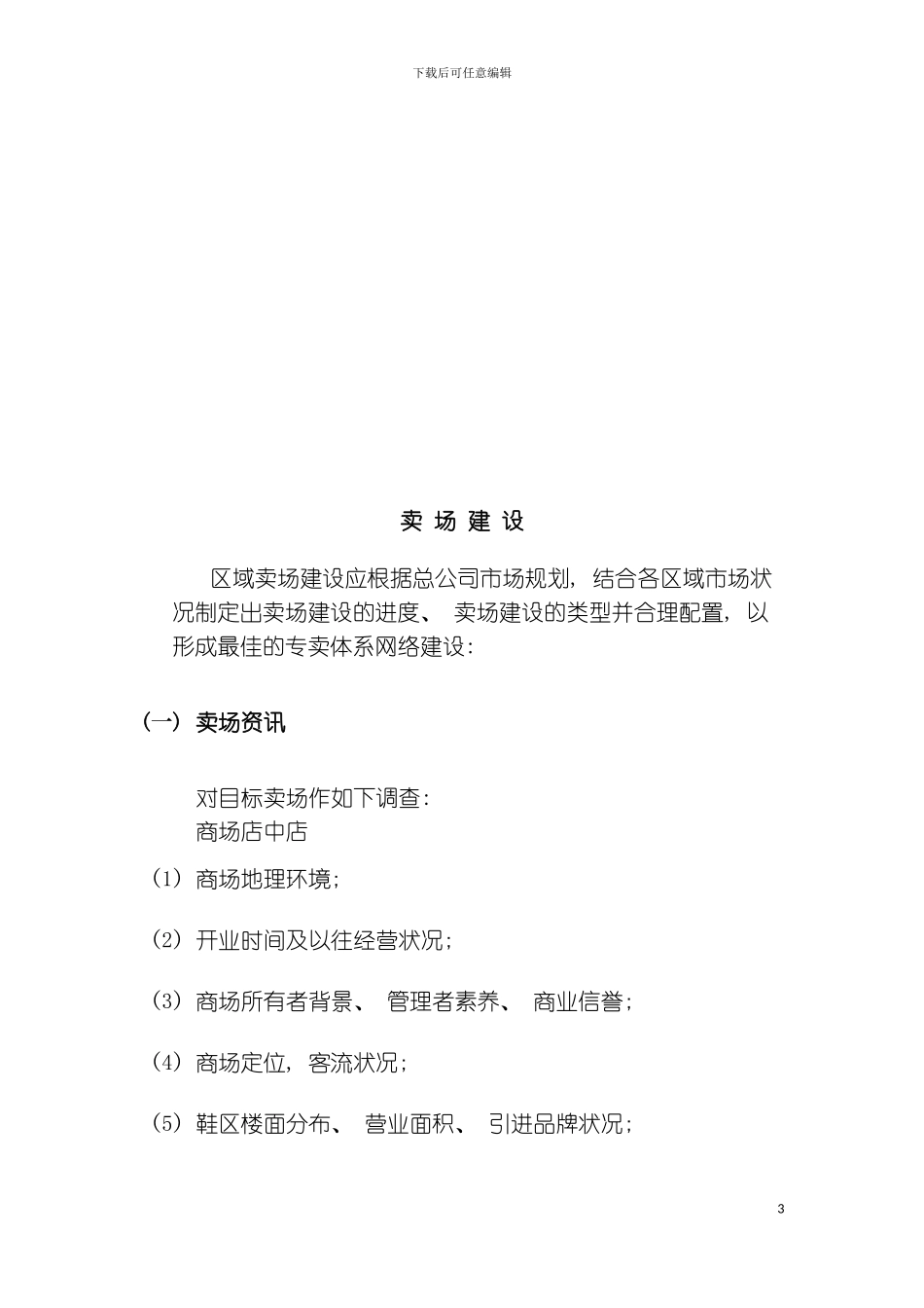 服装实体店-督导培训手册督导培训第二节课时模板_第3页