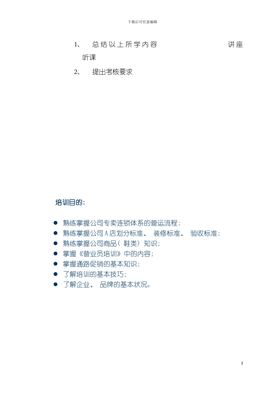 服装实体店-督导培训手册督导培训第一节课时模板_第3页