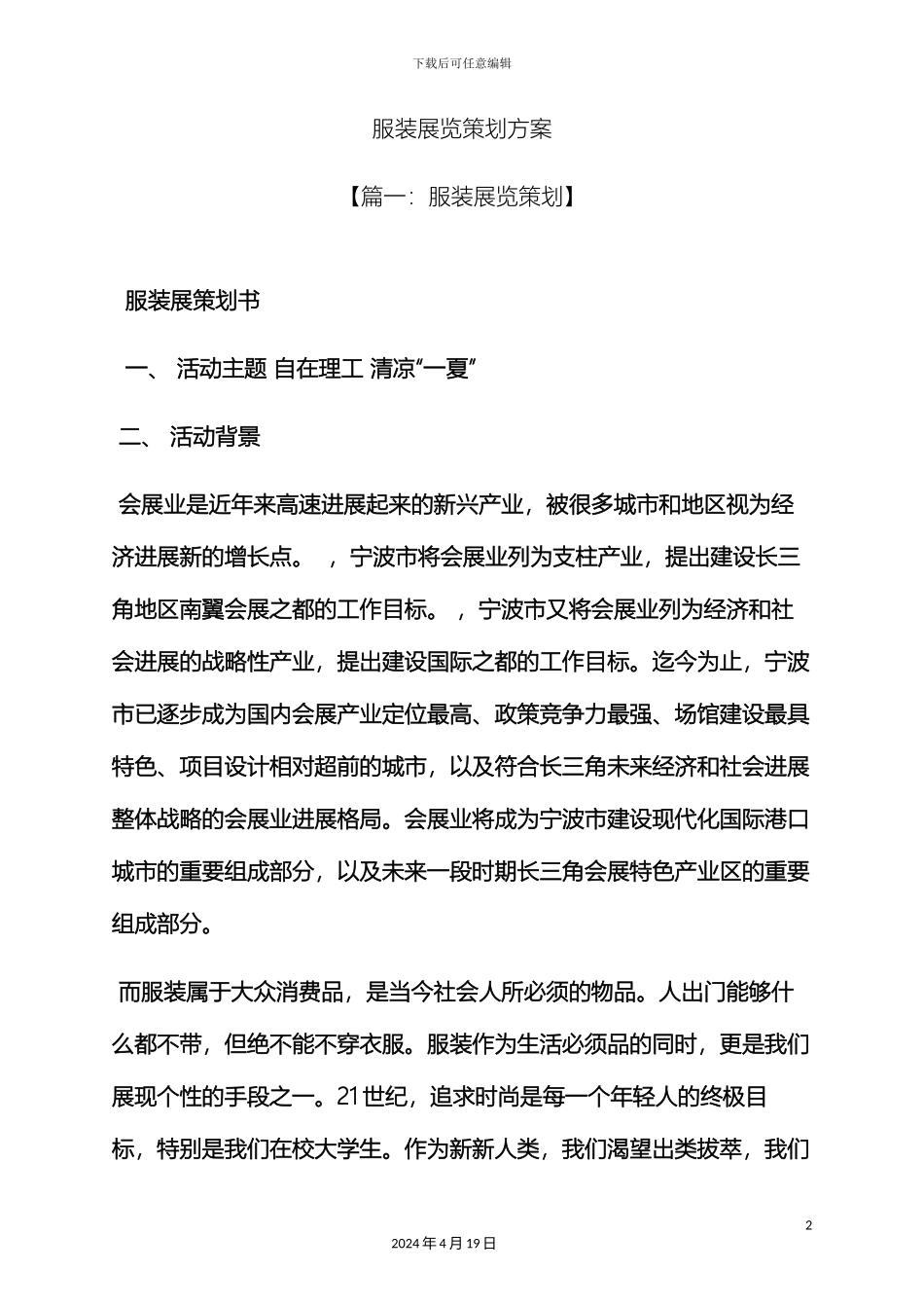 服装展览策划方案_第2页