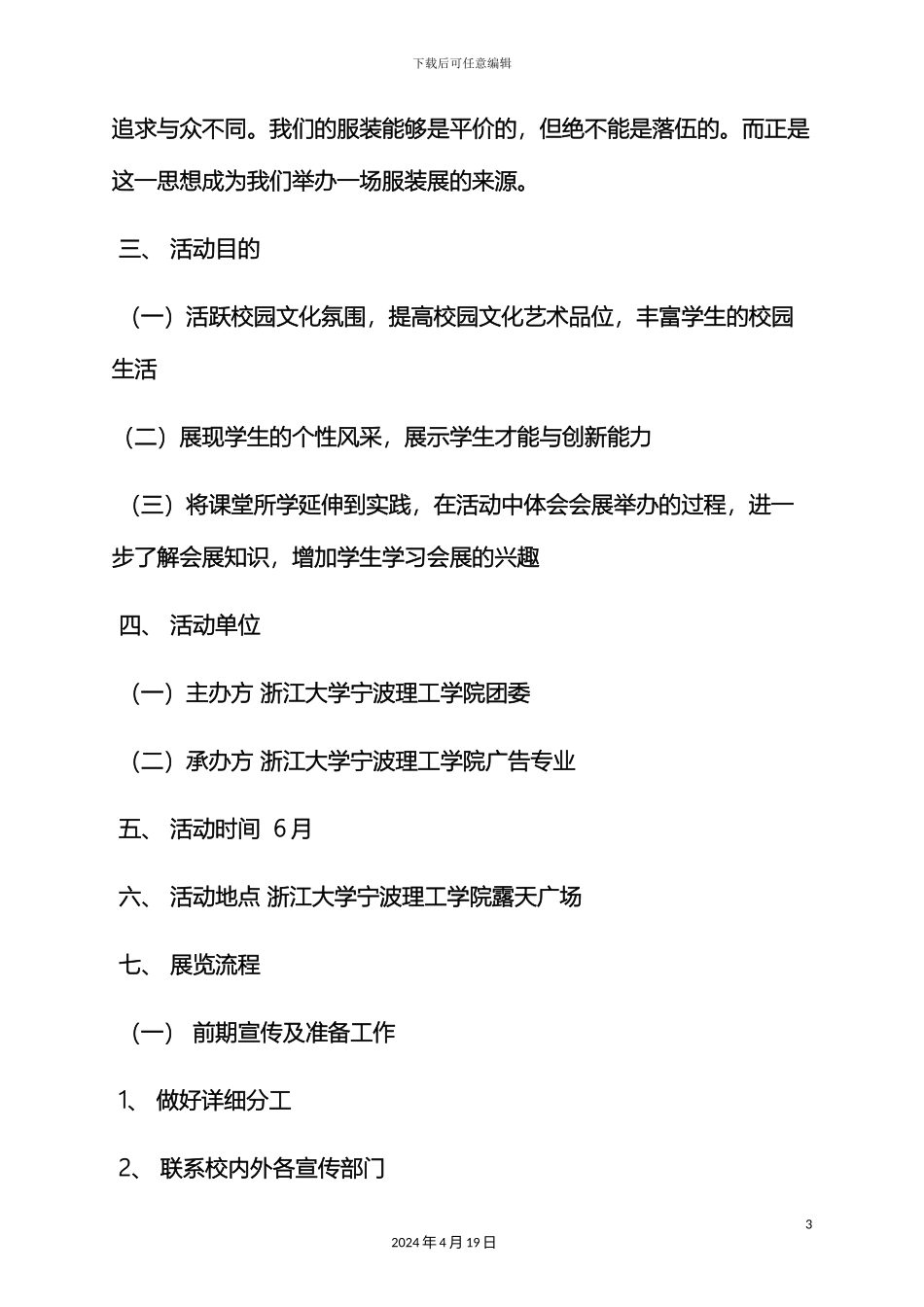 服装展览策划方案_第3页