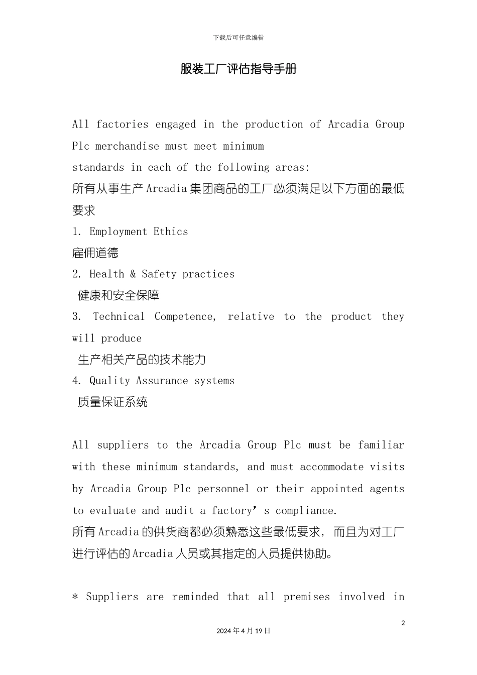 服装工厂质量评估指导手册模板_第2页