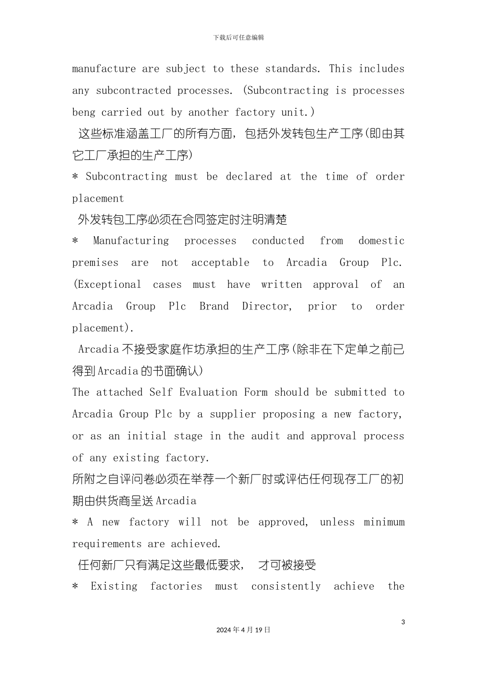 服装工厂质量评估指导手册模板_第3页