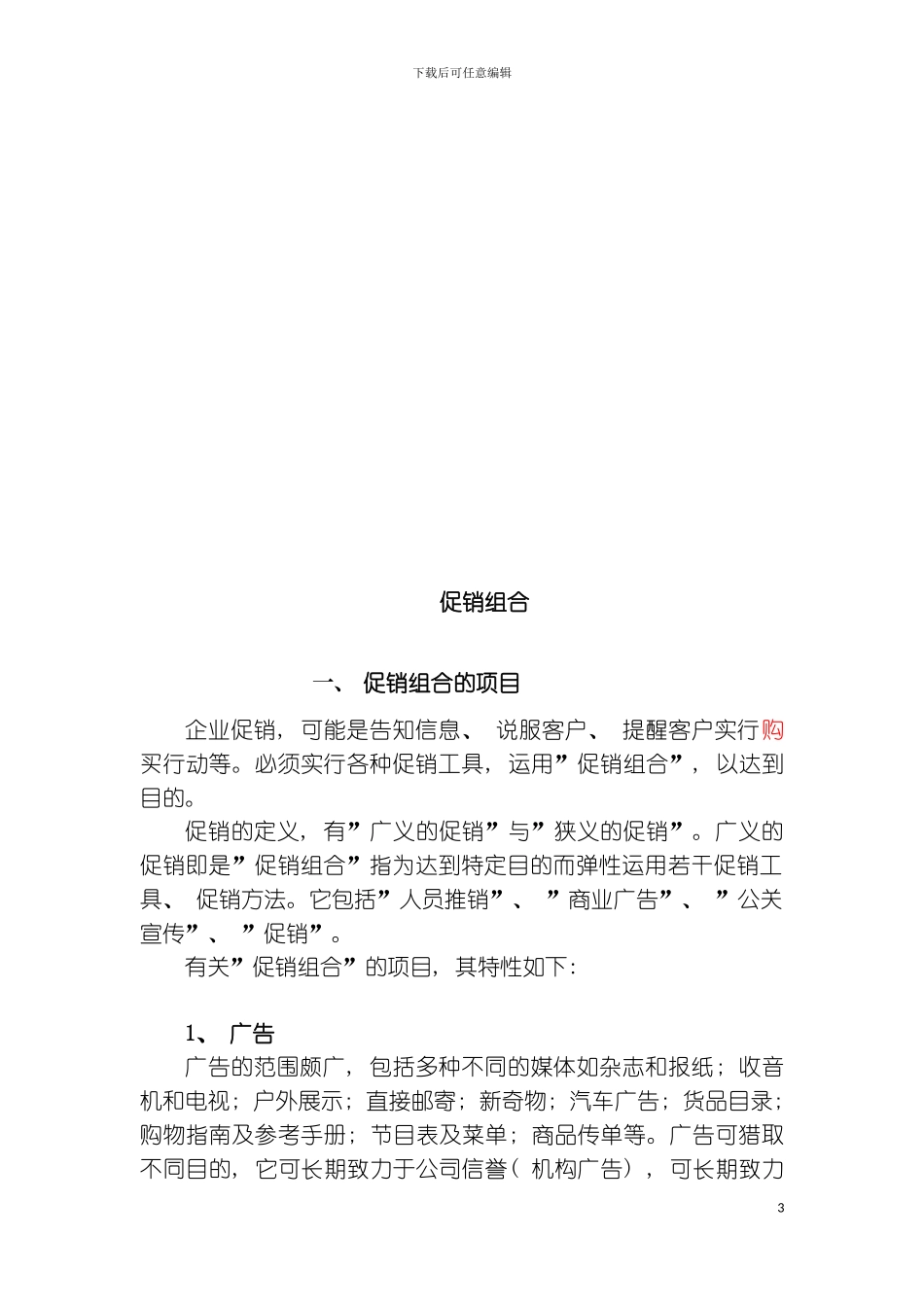 服装实体店-督导培训手册督导培训第三节课时模板_第3页