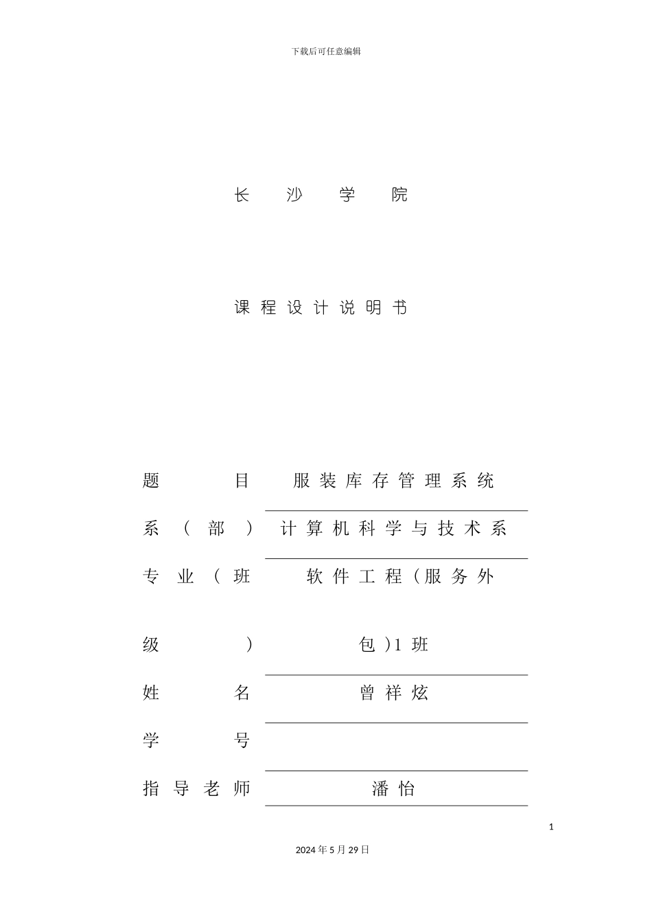 服装库存管理系统_第2页