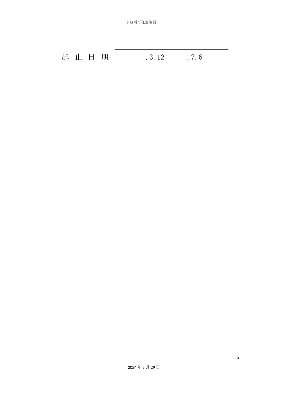 服装库存管理系统_第3页