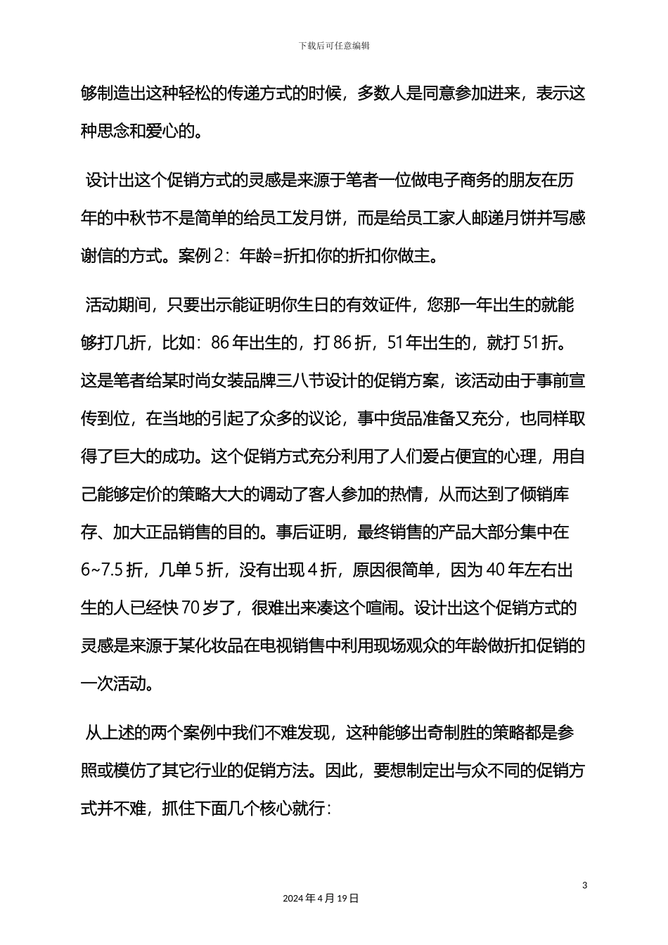 服装店中秋活动方案_第3页