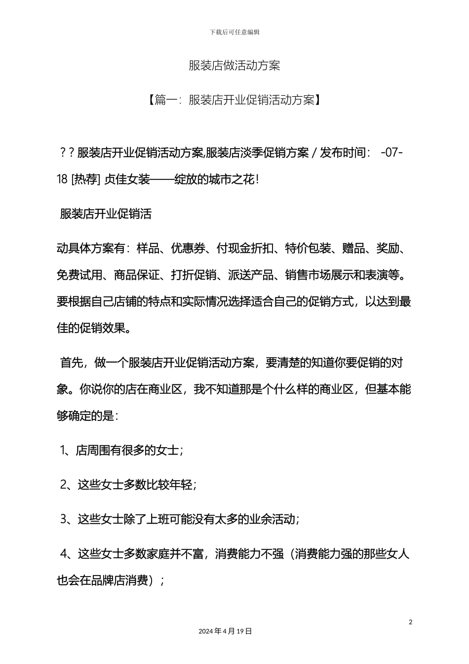 服装店做活动方案_第2页