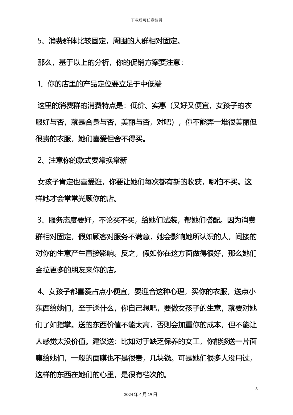 服装店做活动方案_第3页