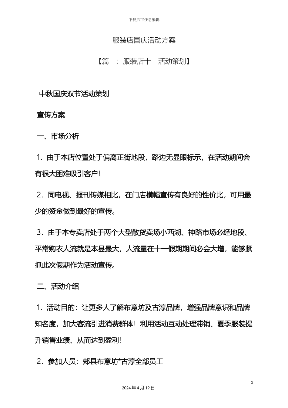 服装店国庆活动方案_第2页