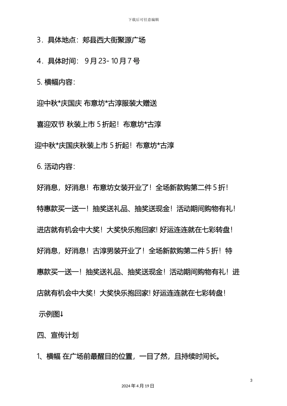 服装店国庆活动方案_第3页