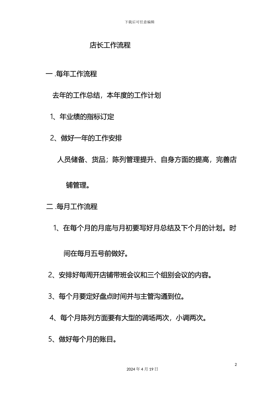 服装店店长工作流程_第2页