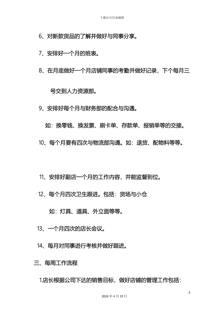 服装店店长工作流程_第3页