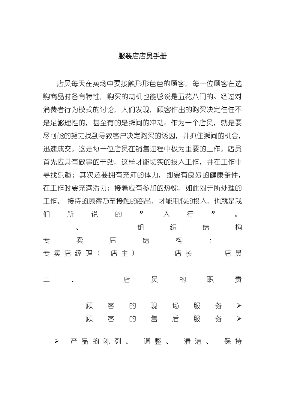 服装店店员手册模板_第2页
