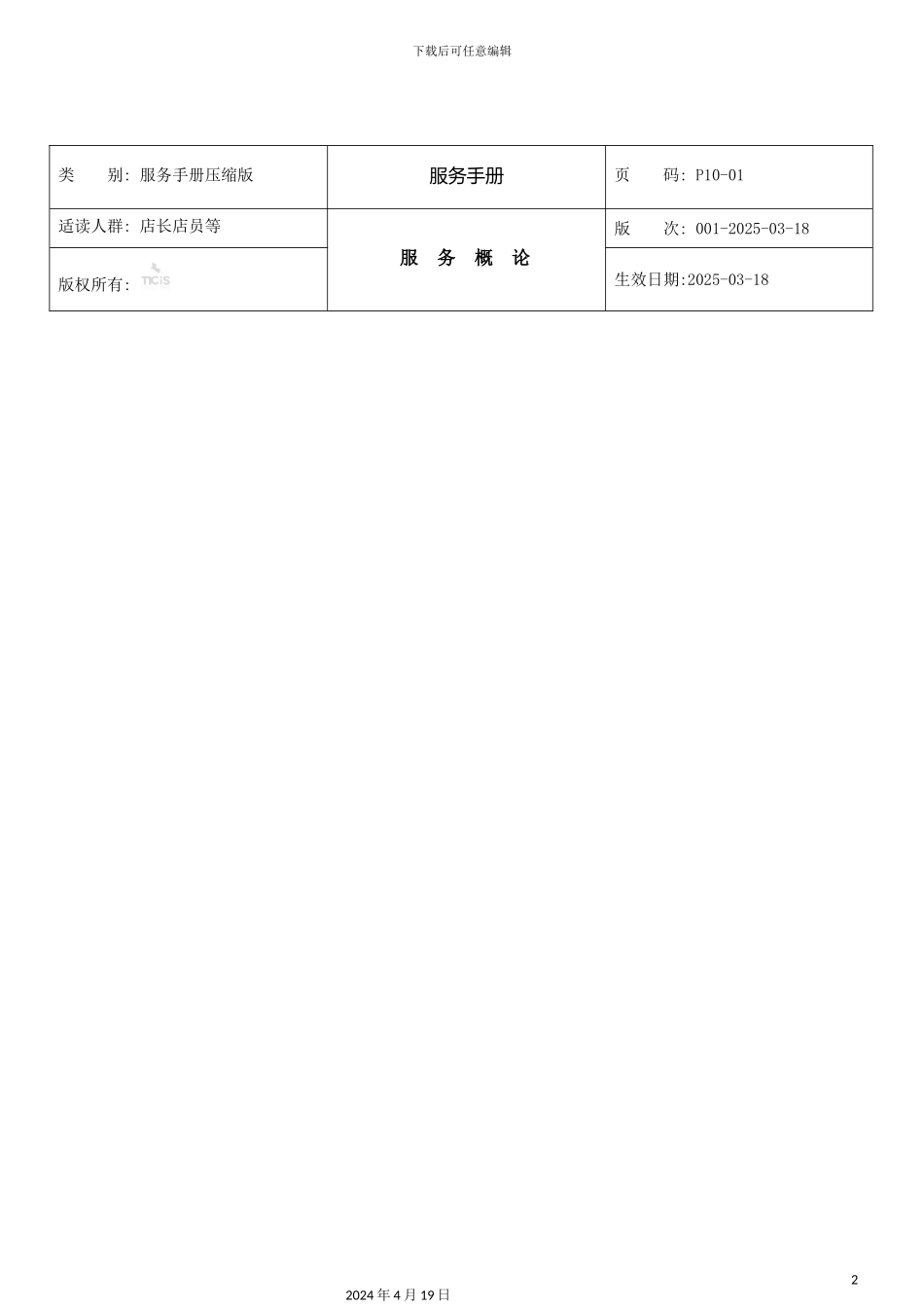 服装店服务手册模板_第2页