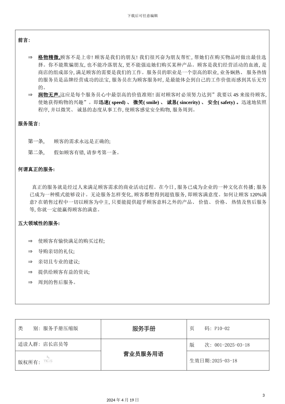 服装店服务手册模板_第3页