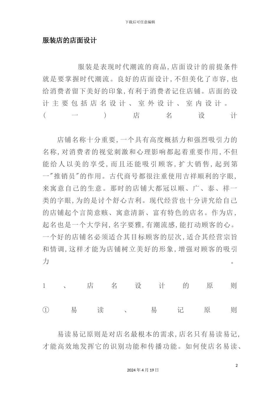 服装店的店面设计方案研究_第2页