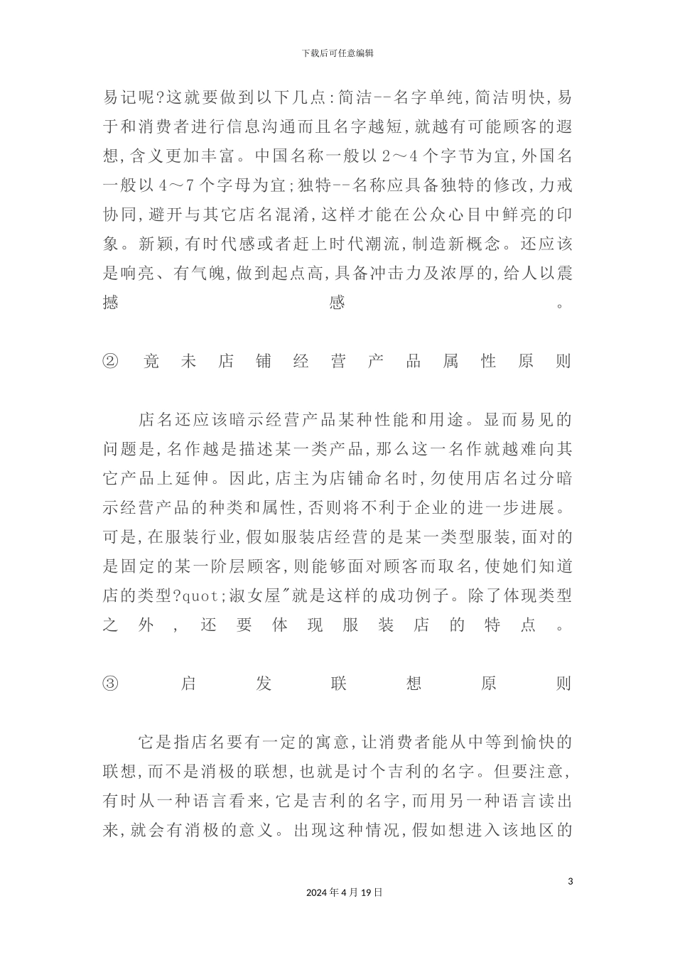 服装店的店面设计方案研究_第3页