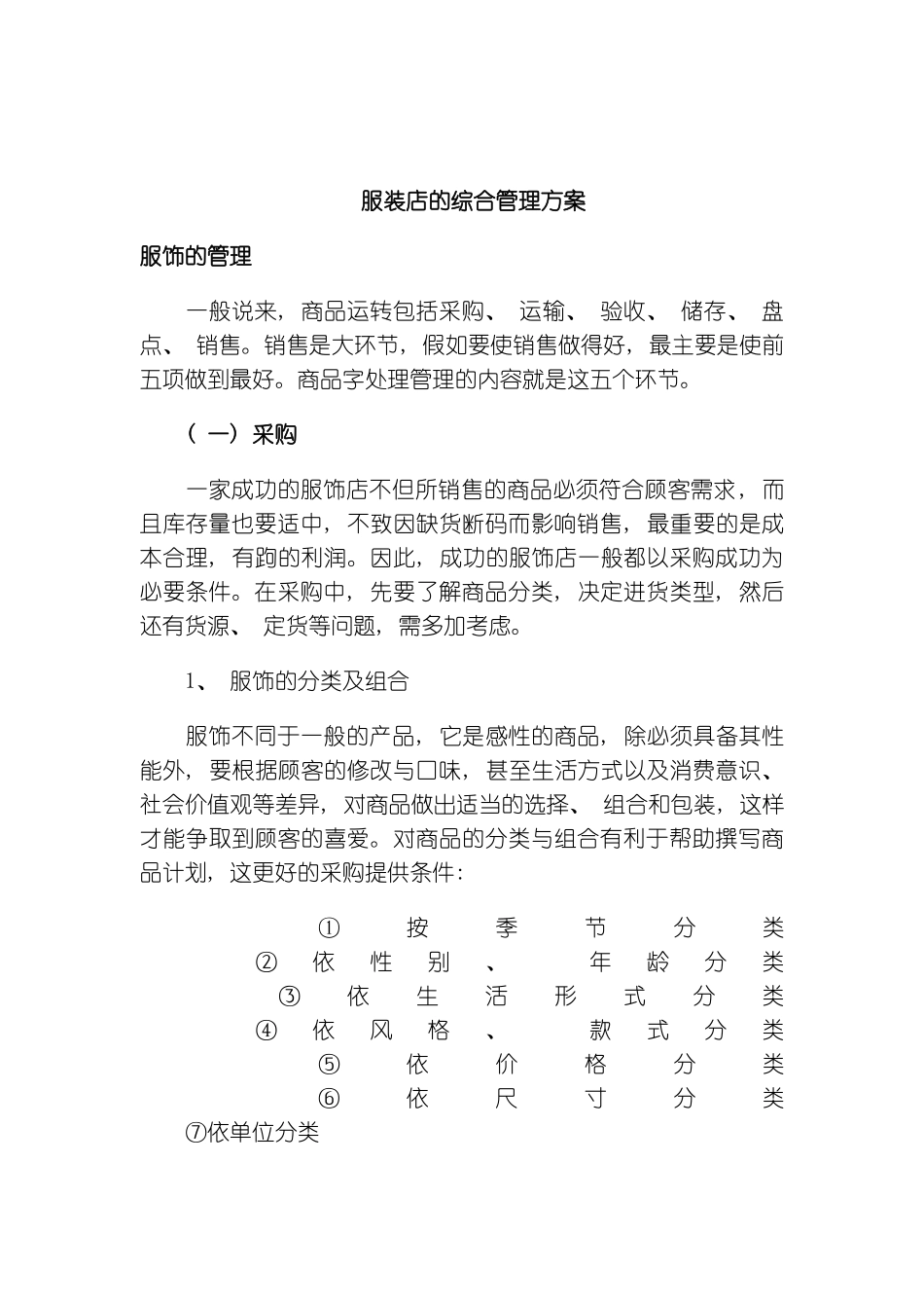 服装店的综合管理方案_第2页