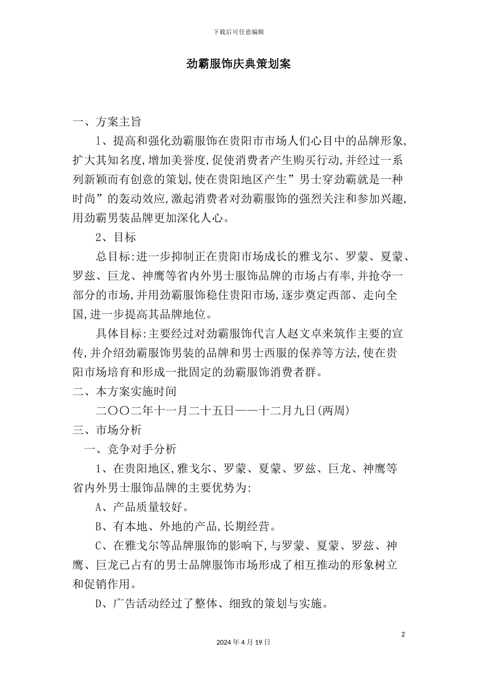 服装店服饰庆典策划方案_第2页