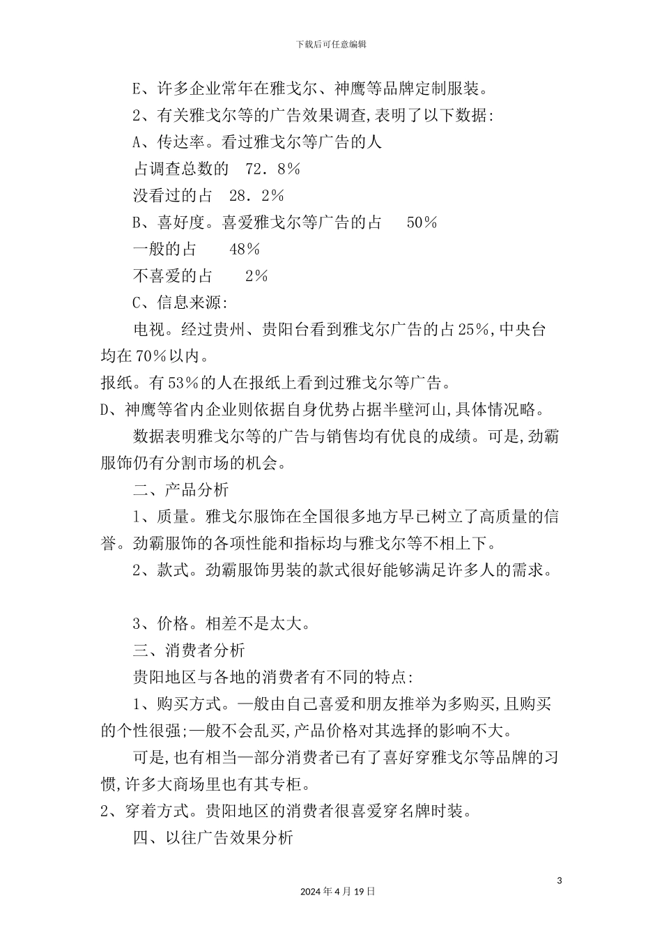 服装店服饰庆典策划方案_第3页